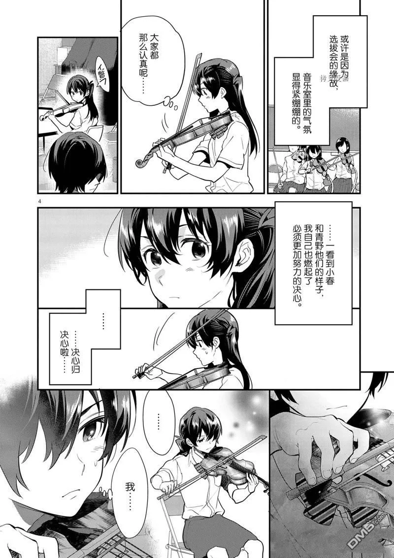 第16话 第4页