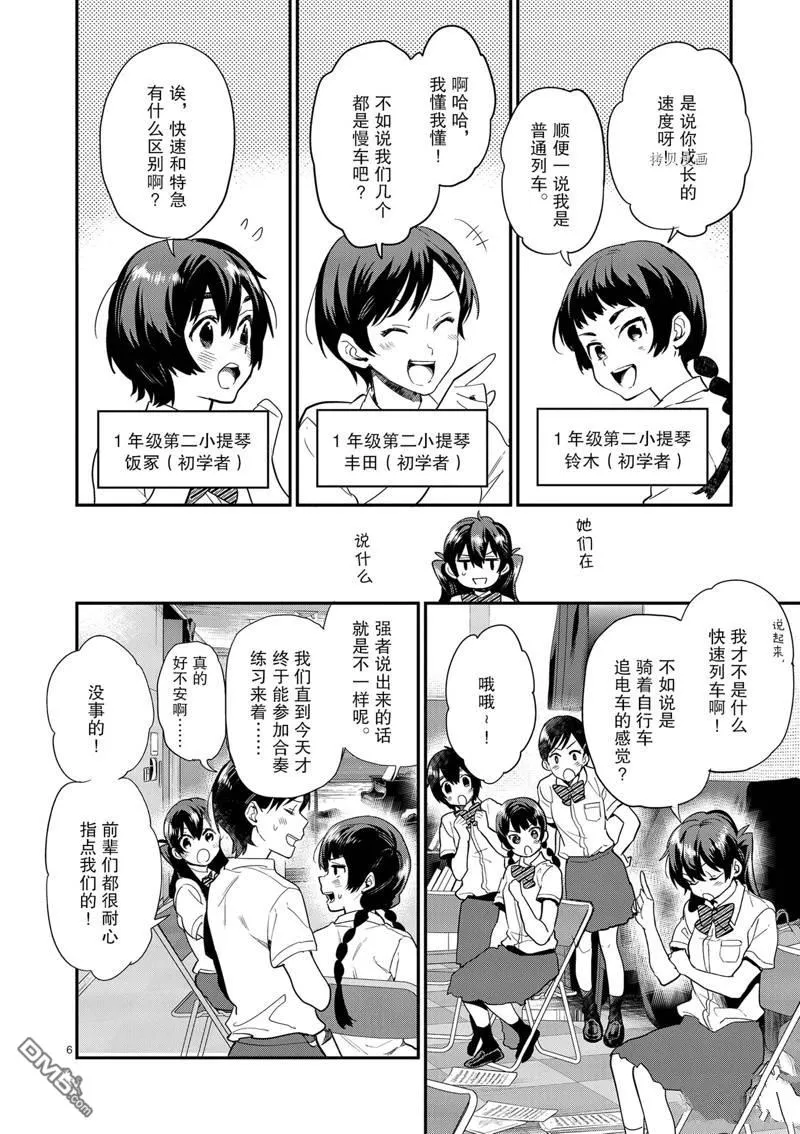 第16话 第6页