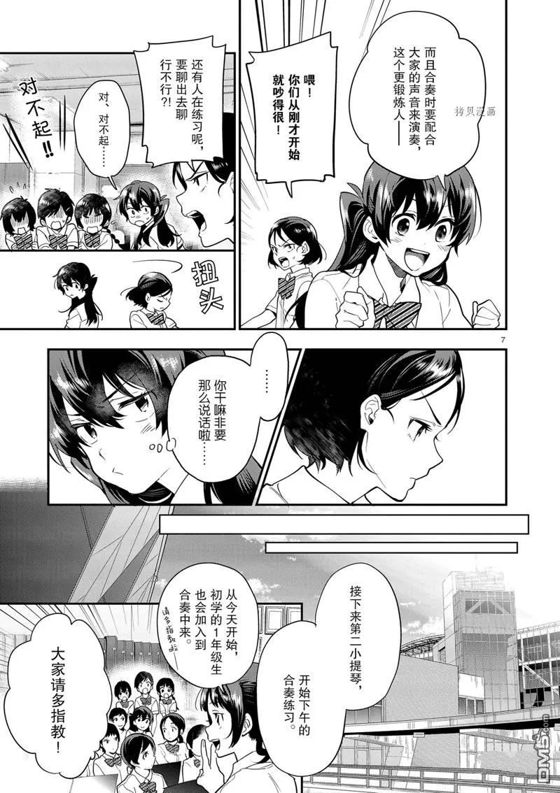 第16话 第7页