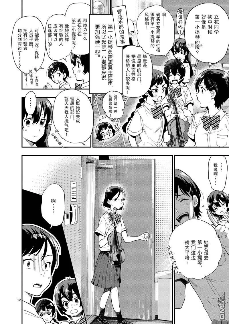 第16话 第12页
