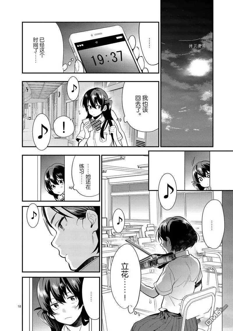 第16话 第18页
