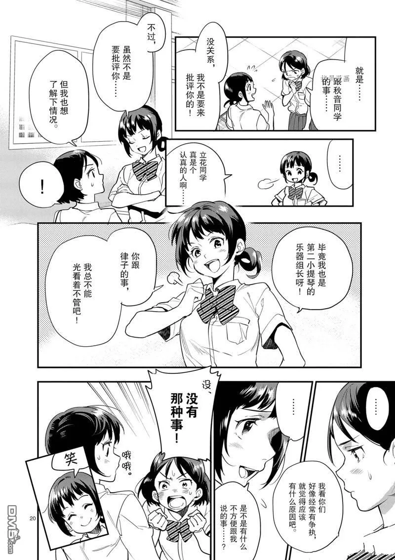 第16话 第20页