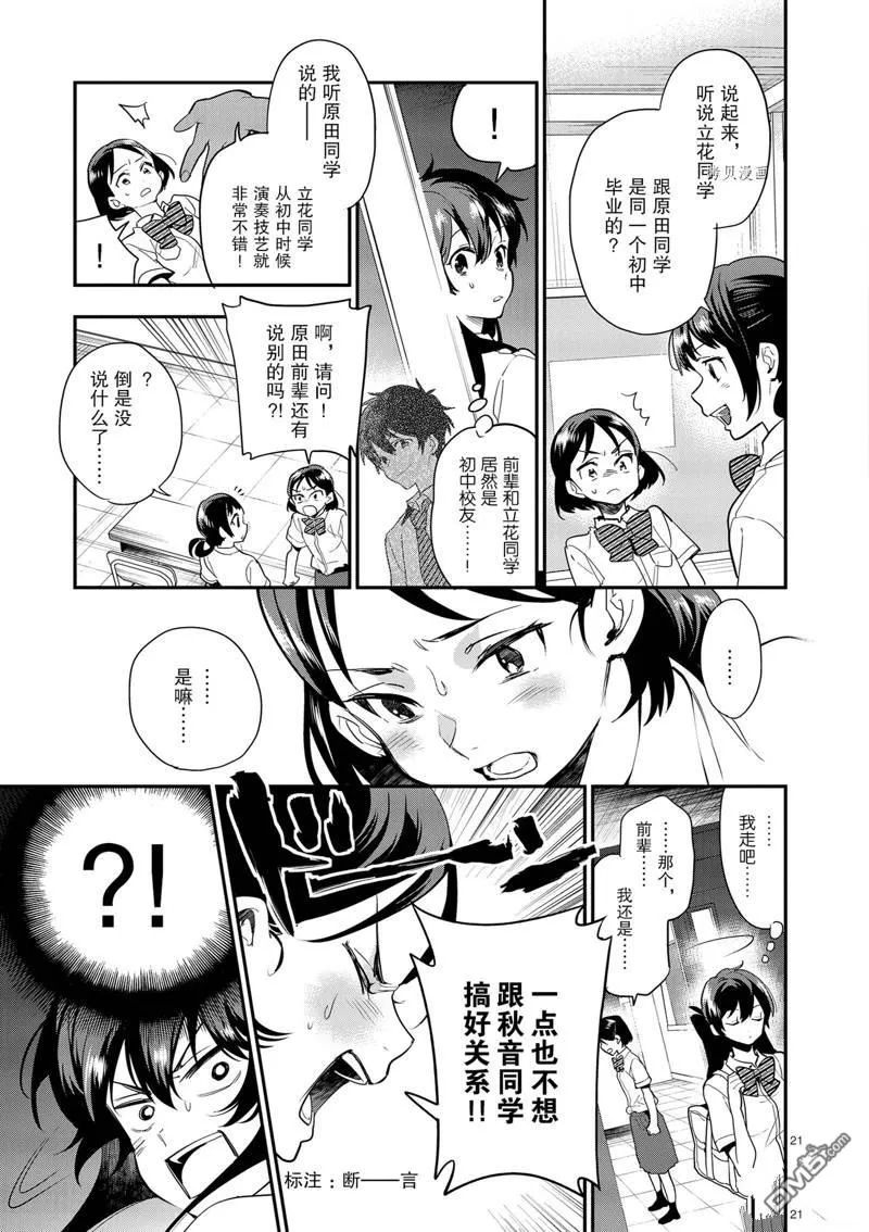 第16话 第21页