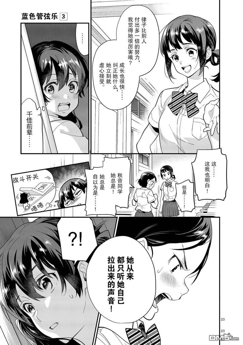 第16话 第23页