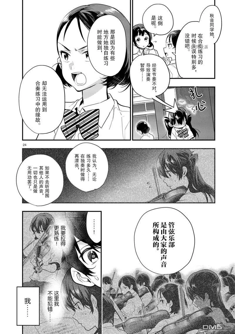 第16话 第24页