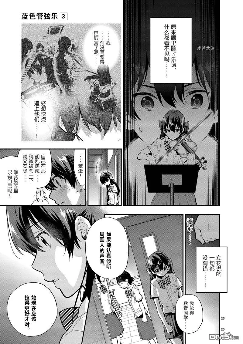 第16话 第25页