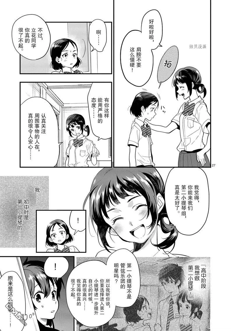 第16话 第27页