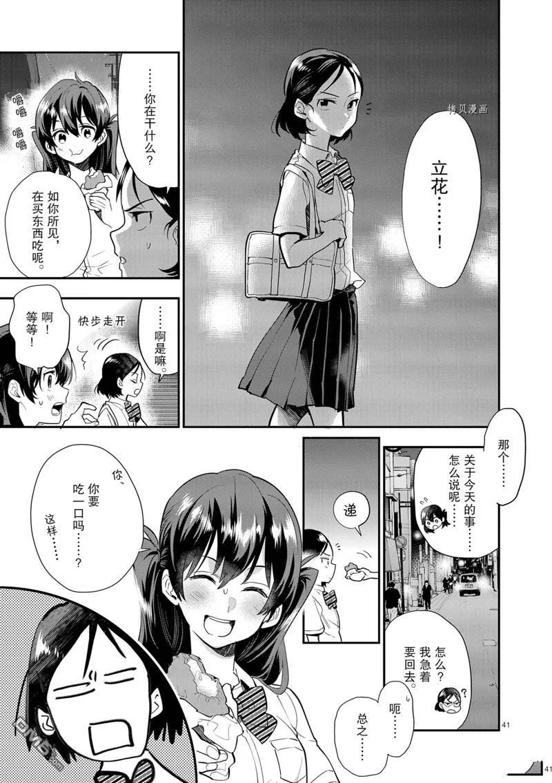 第16话 第41页