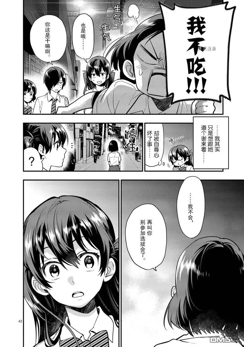 第16话 第42页