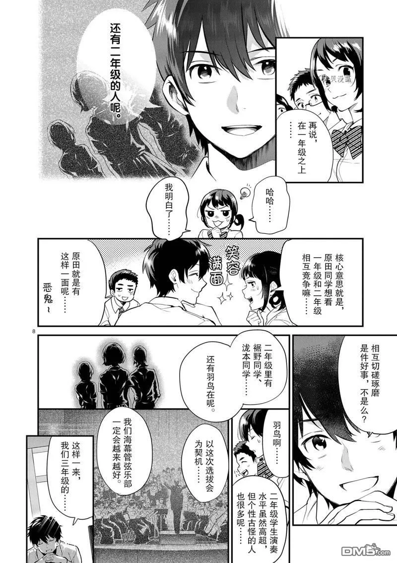 第14话 第8页