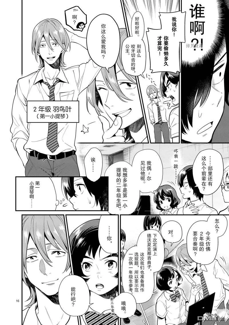 第14话 第16页