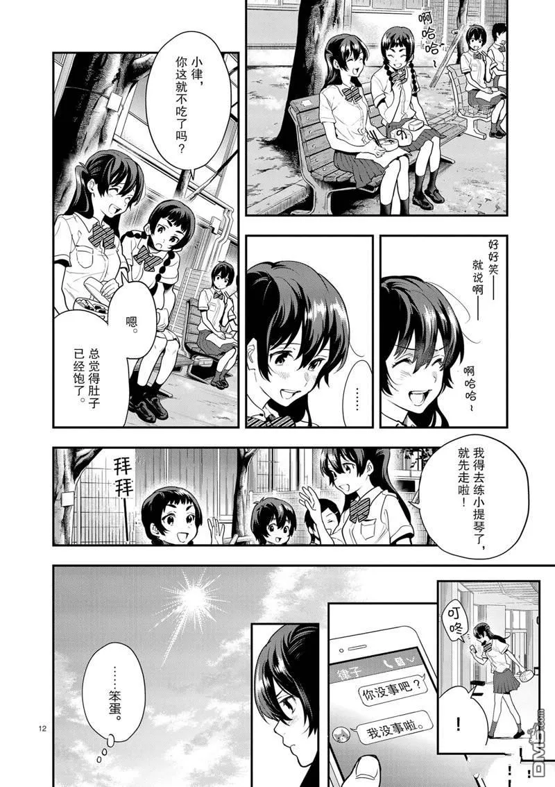 第13话 第12页