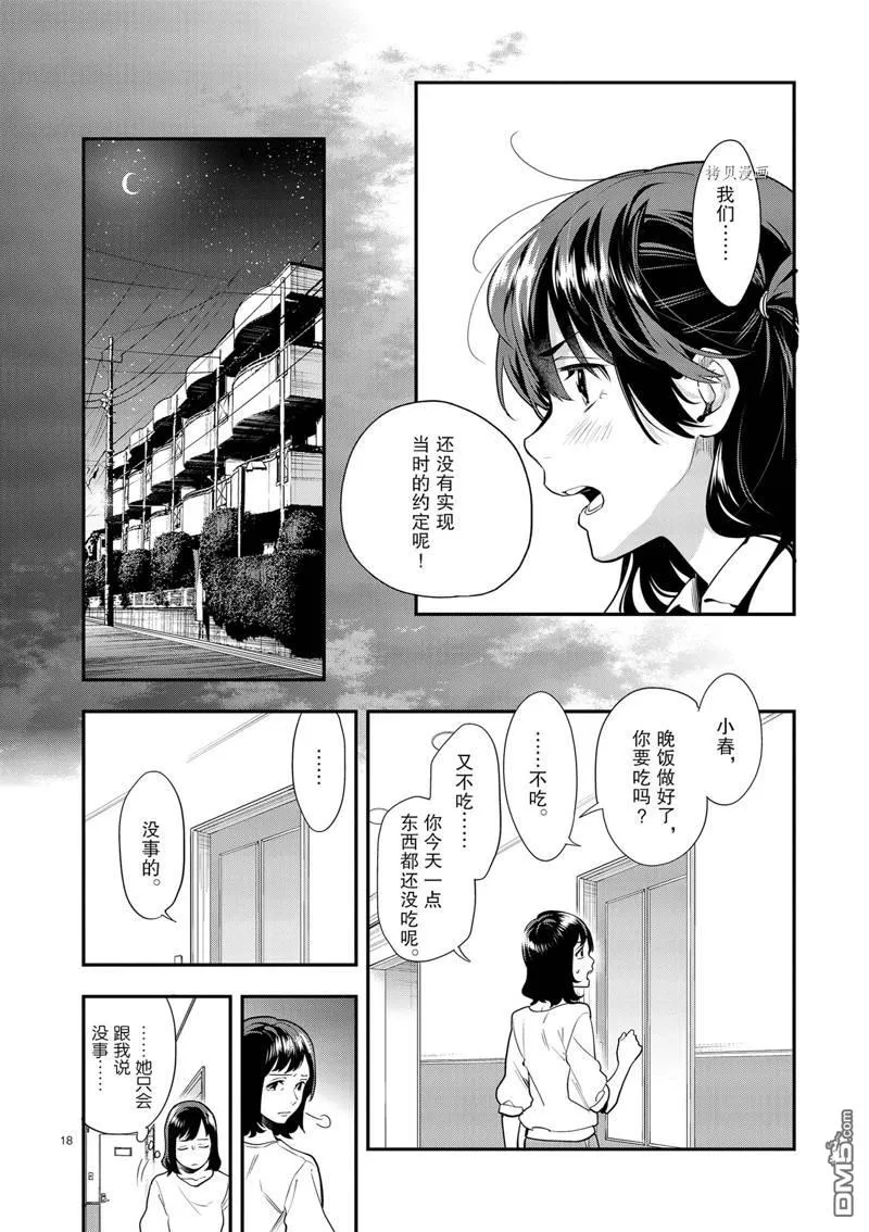 第13话 第18页