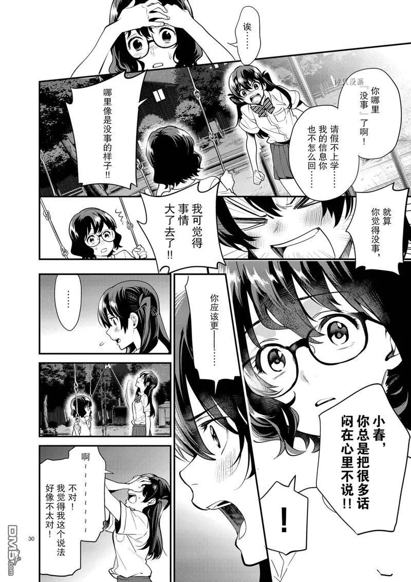第13话 第30页