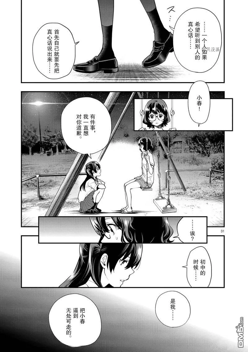 第13话 第31页