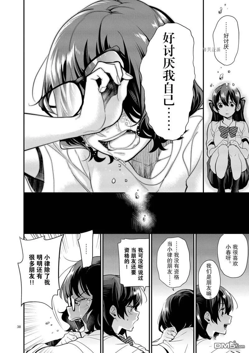 第13话 第38页