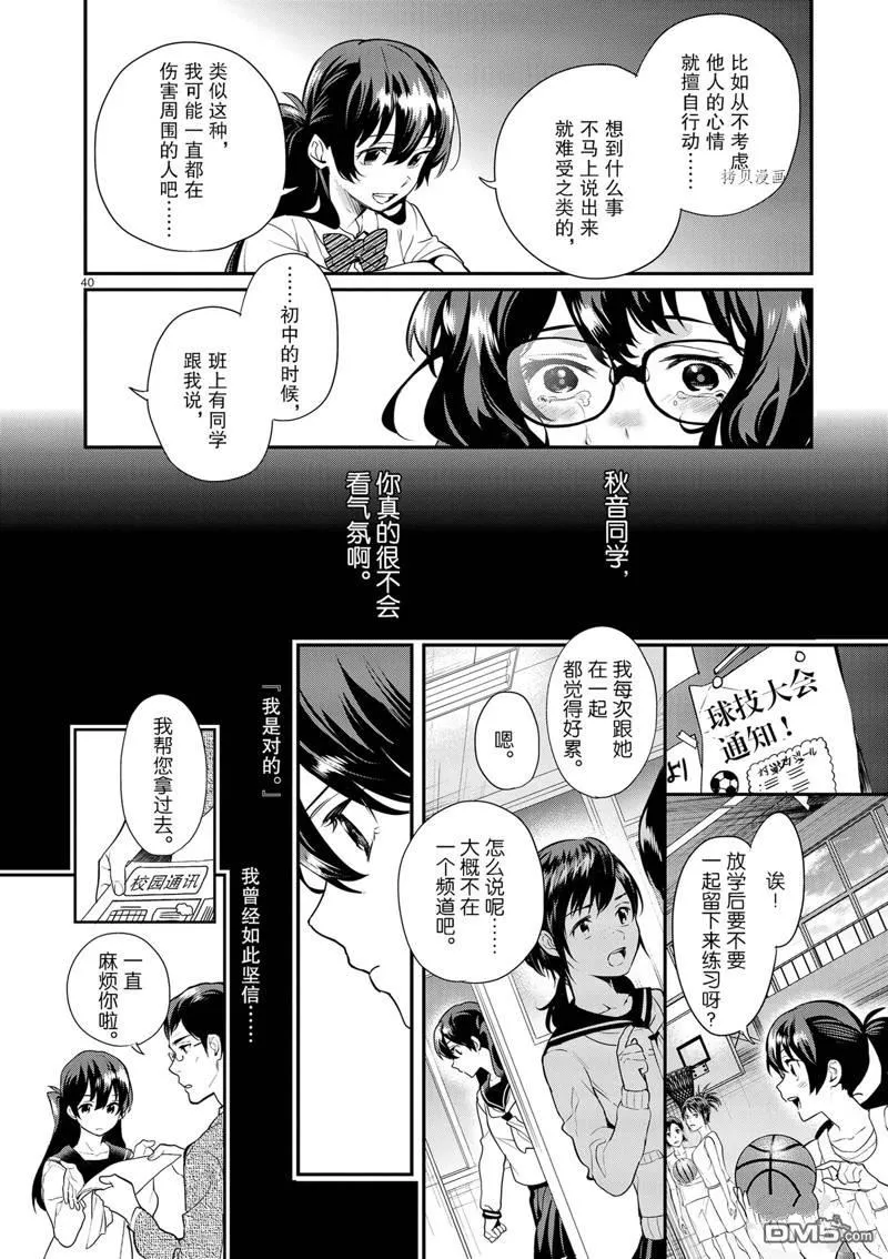 第13话 第40页