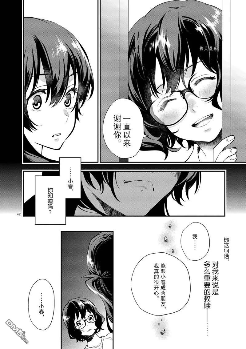 第13话 第42页