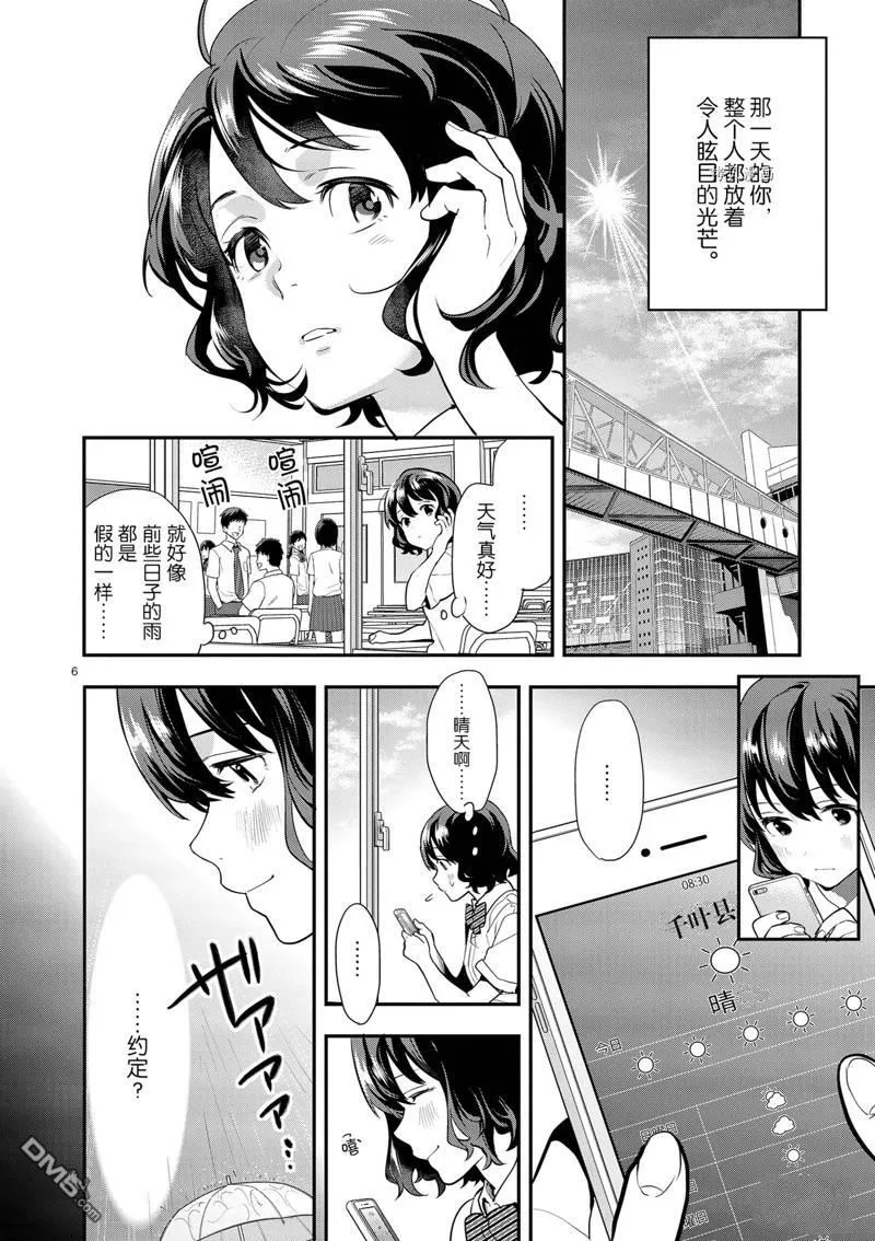 第12话 第6页