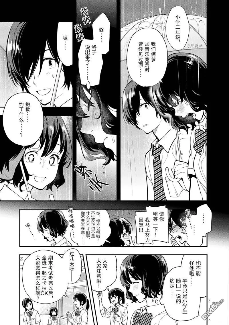 第12话 第7页