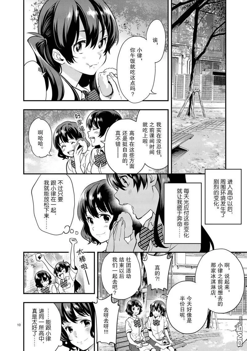 第12话 第10页
