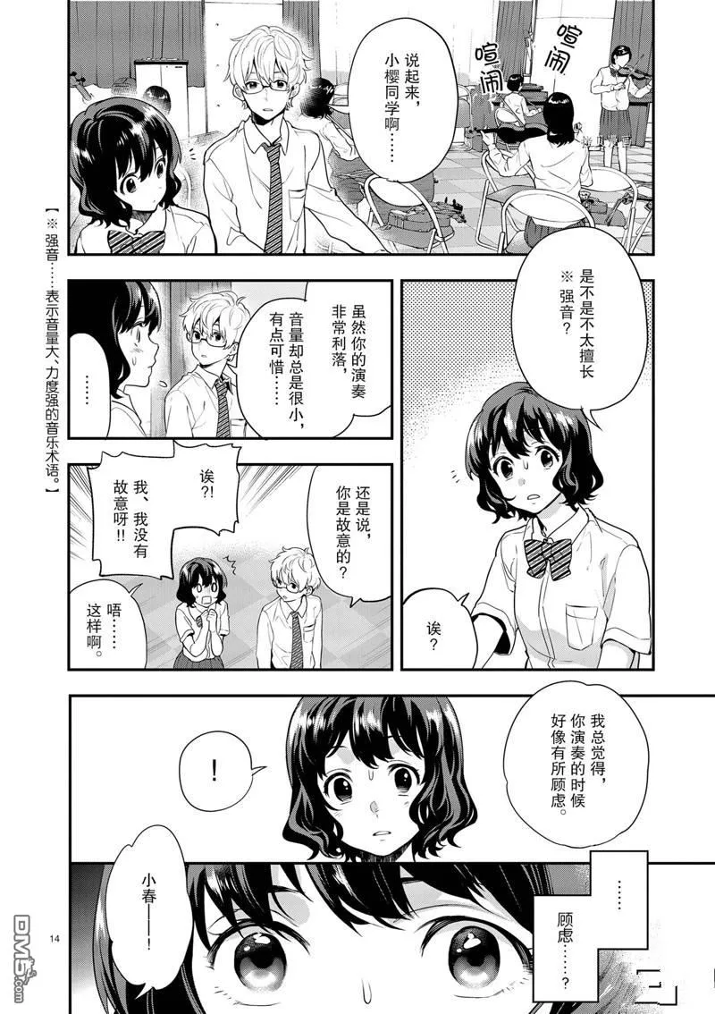 第12话 第14页