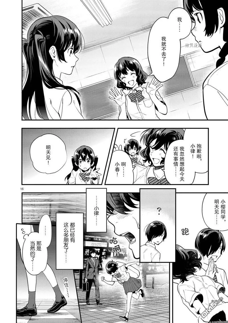 第12话 第16页