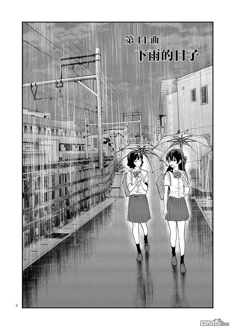 第11话 第2页