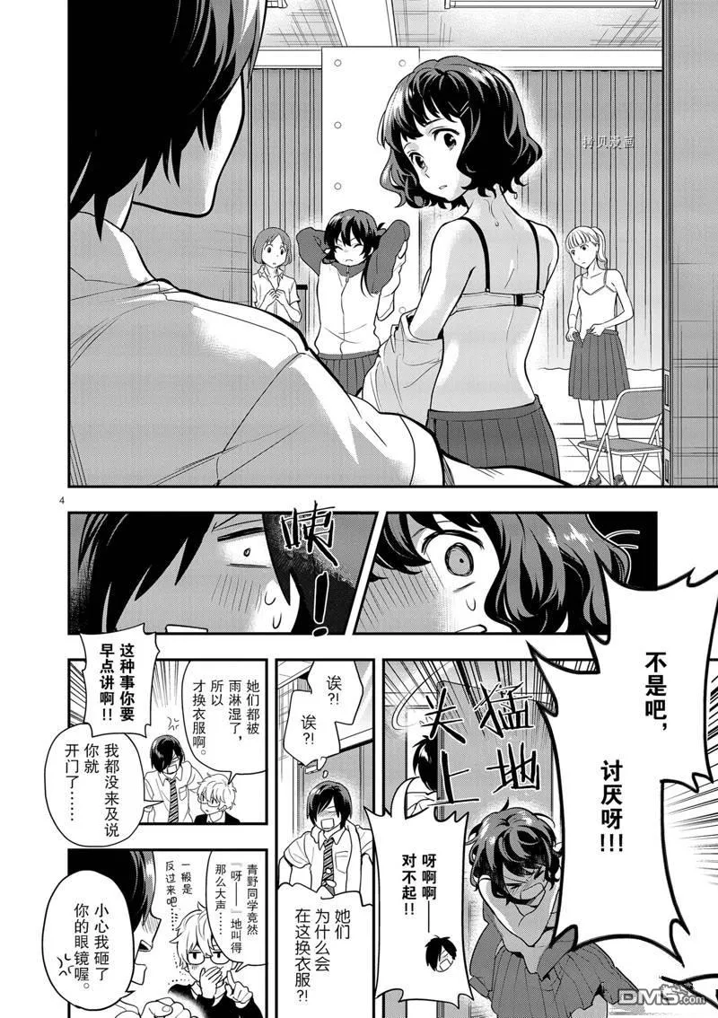 第11话 第4页