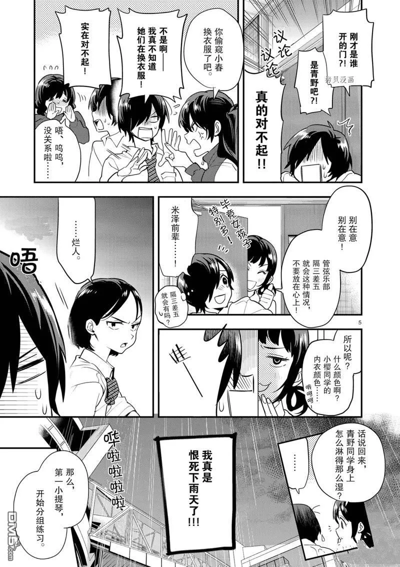 第11话 第5页