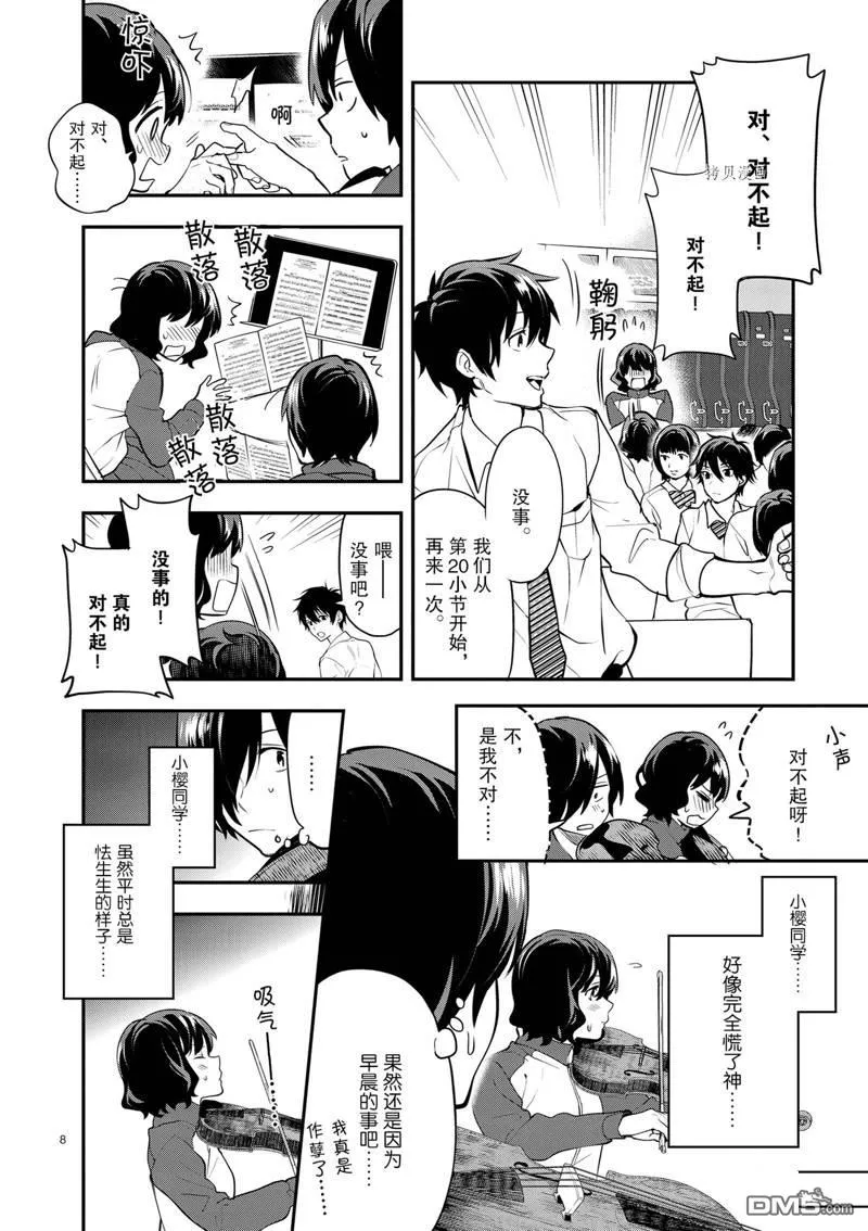 第11话 第8页