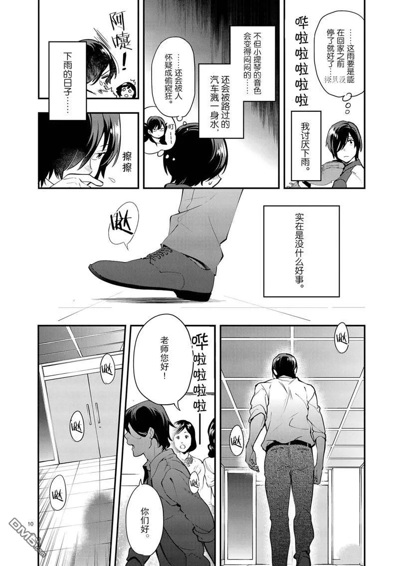 第11话 第10页