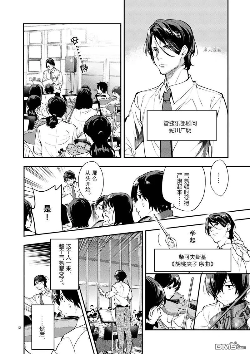 第11话 第12页