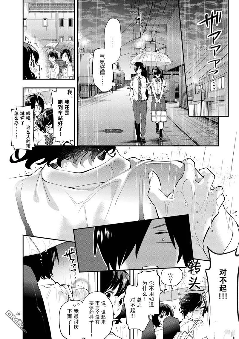 第11话 第20页