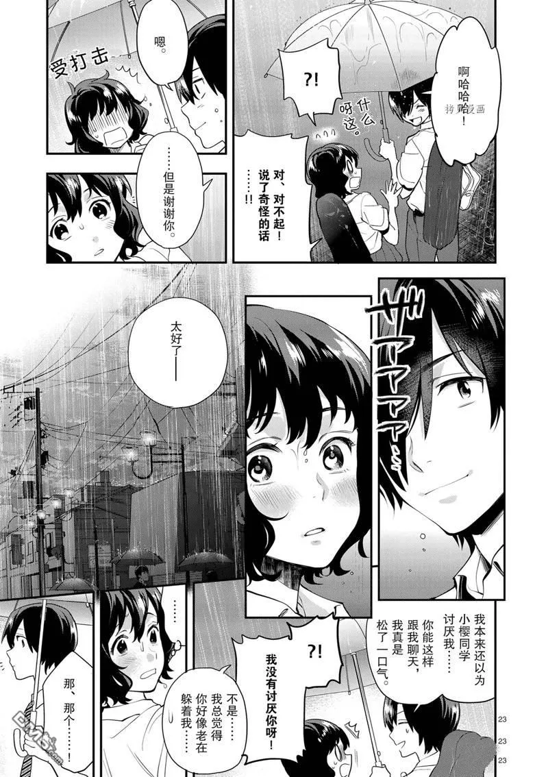第11话 第23页