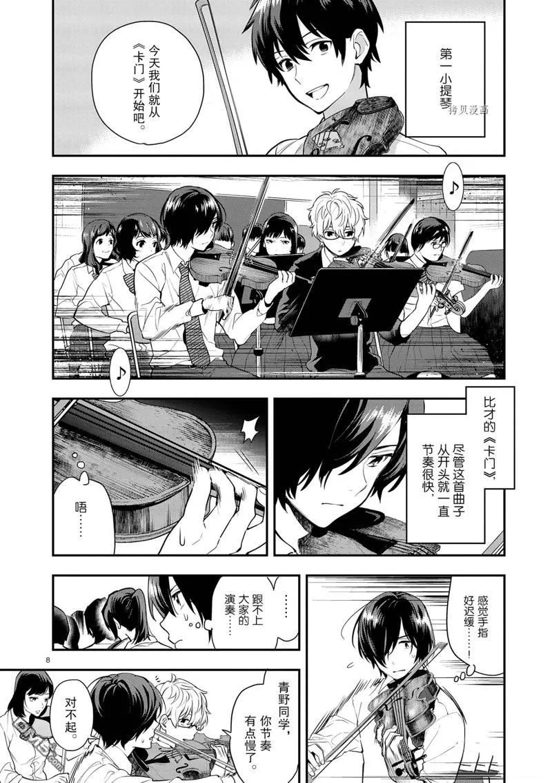 第10话 第8页