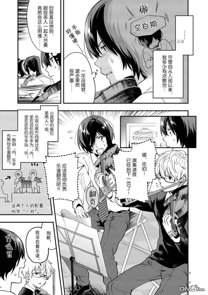 第10话 第9页
