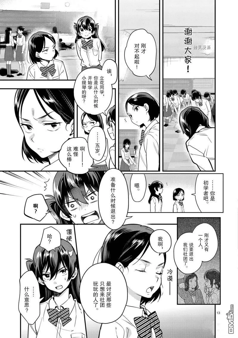 第10话 第13页