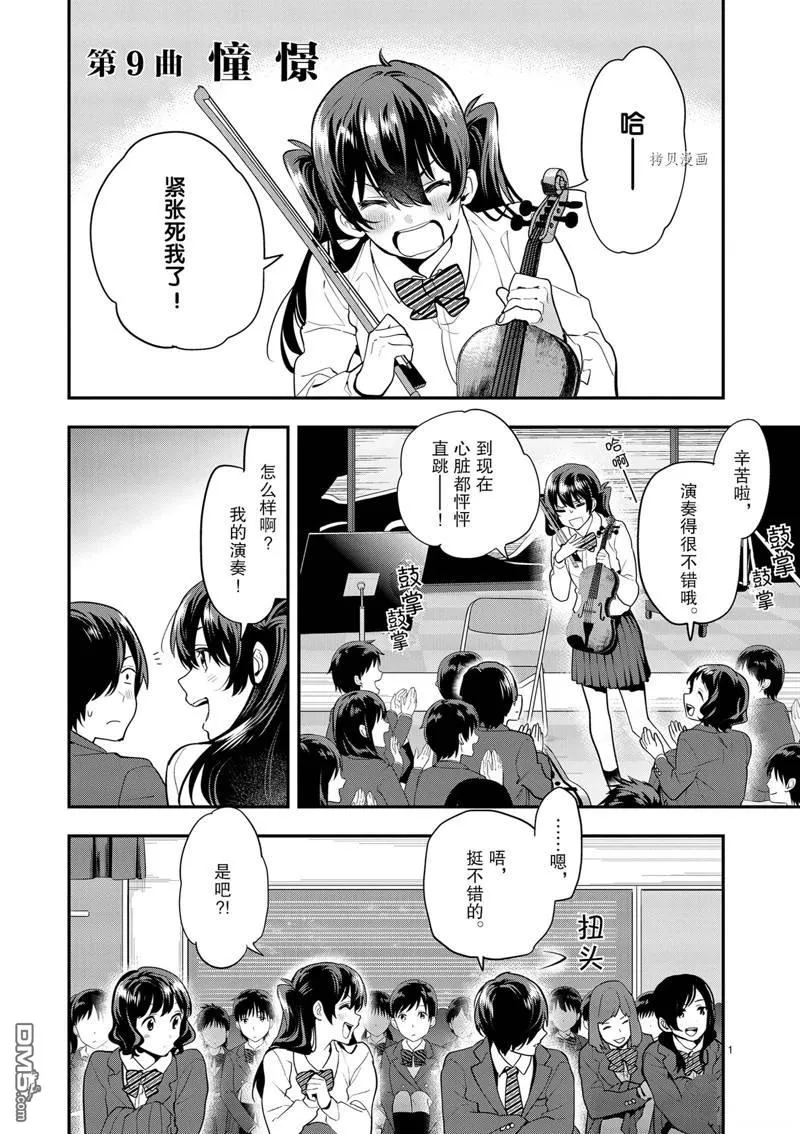 第9话 第1页