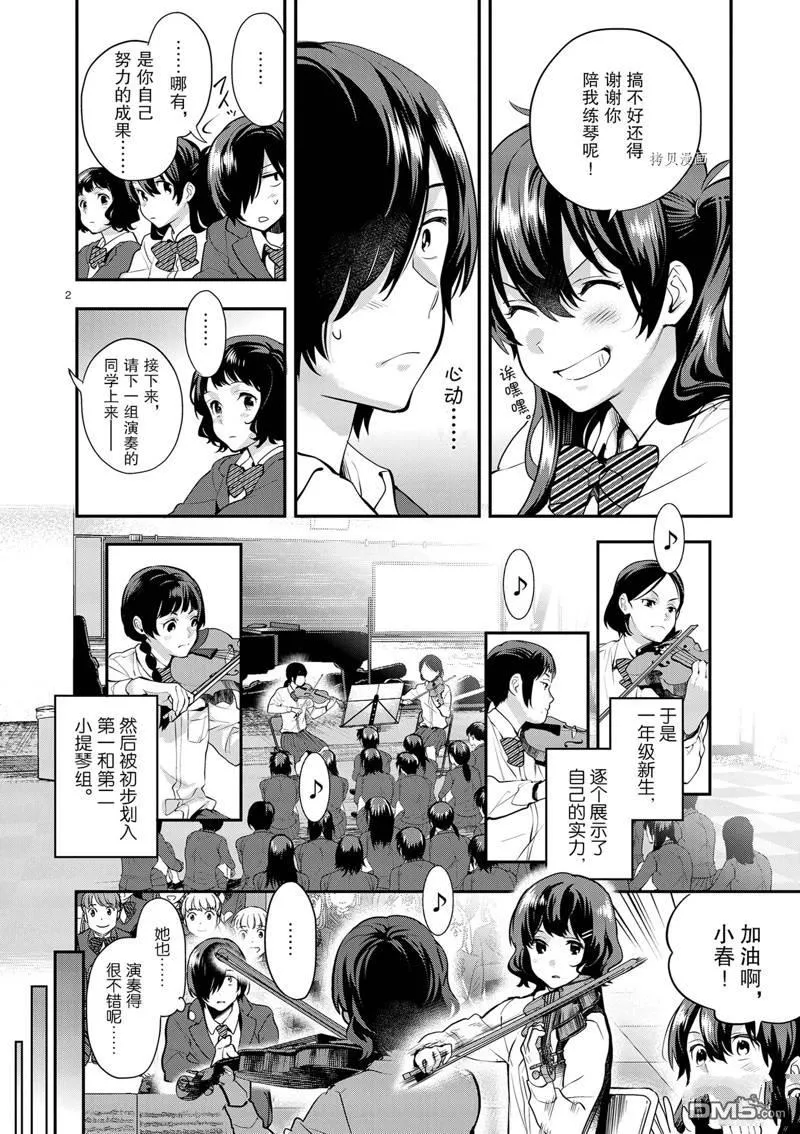 第9话 第2页