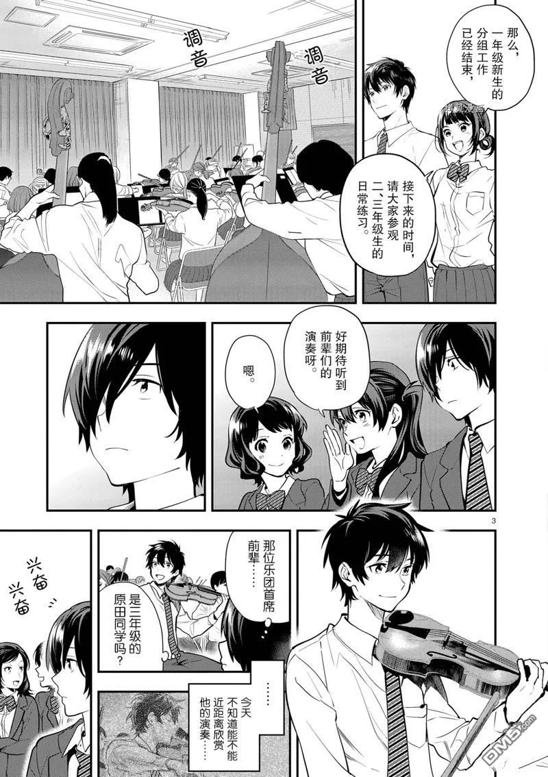 第9话 第3页