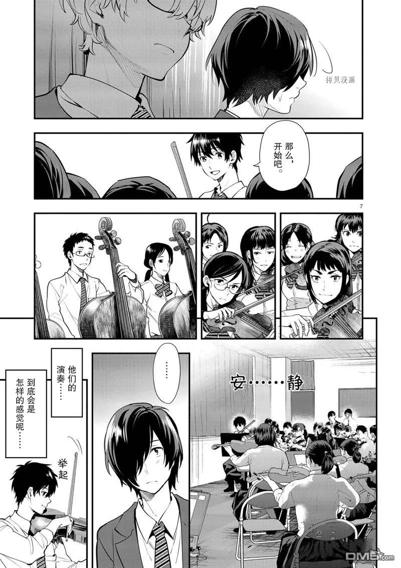第9话 第7页