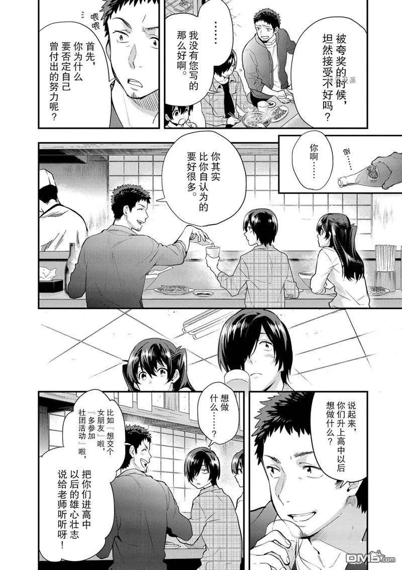 第5话 第6页