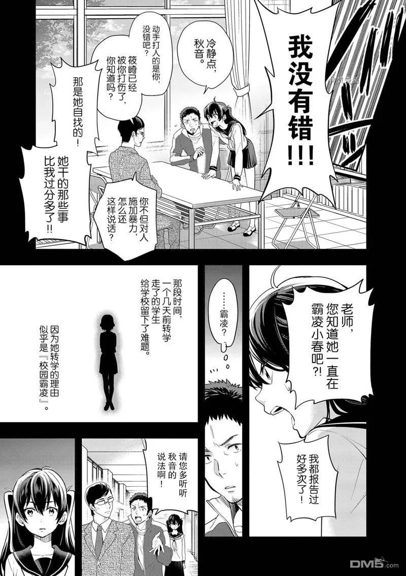 第3话 第11页