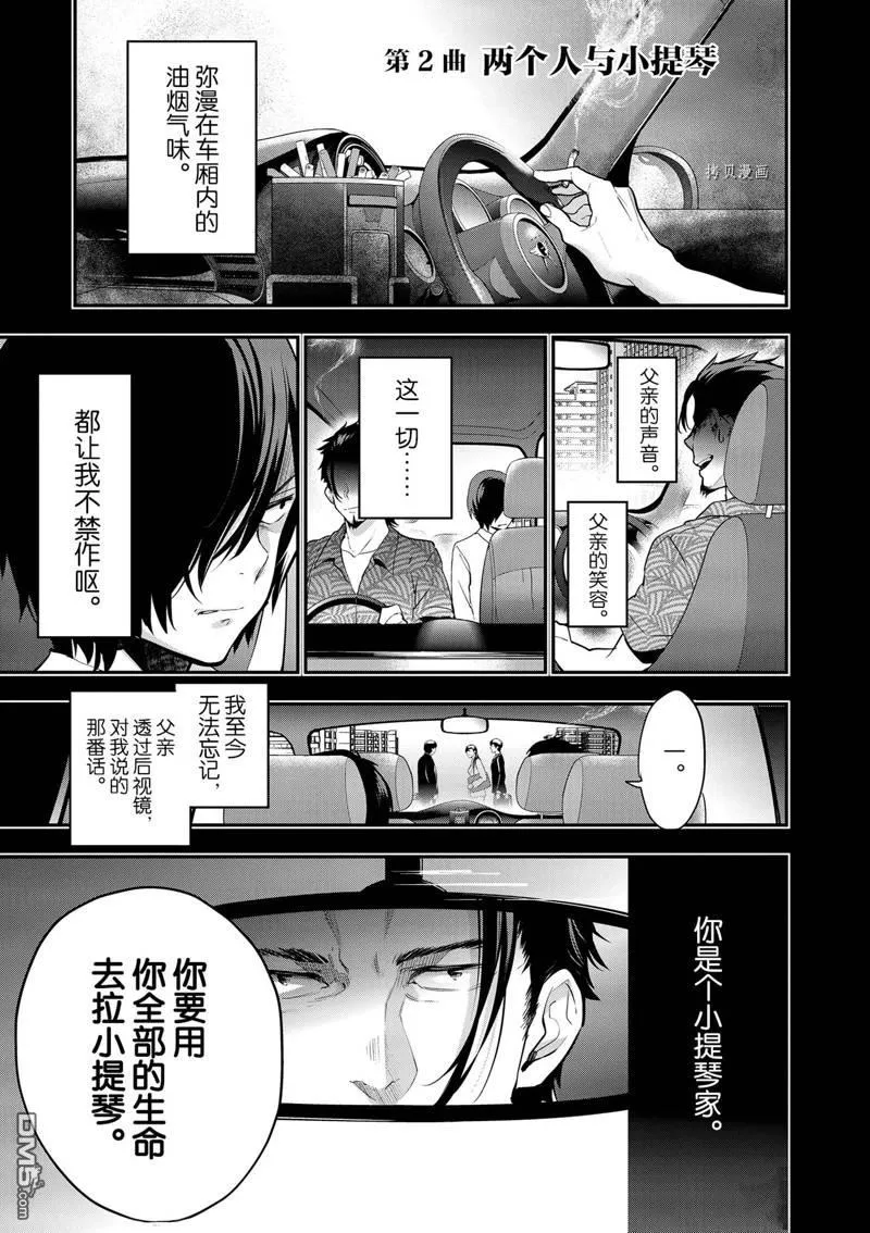 第2话 第1页
