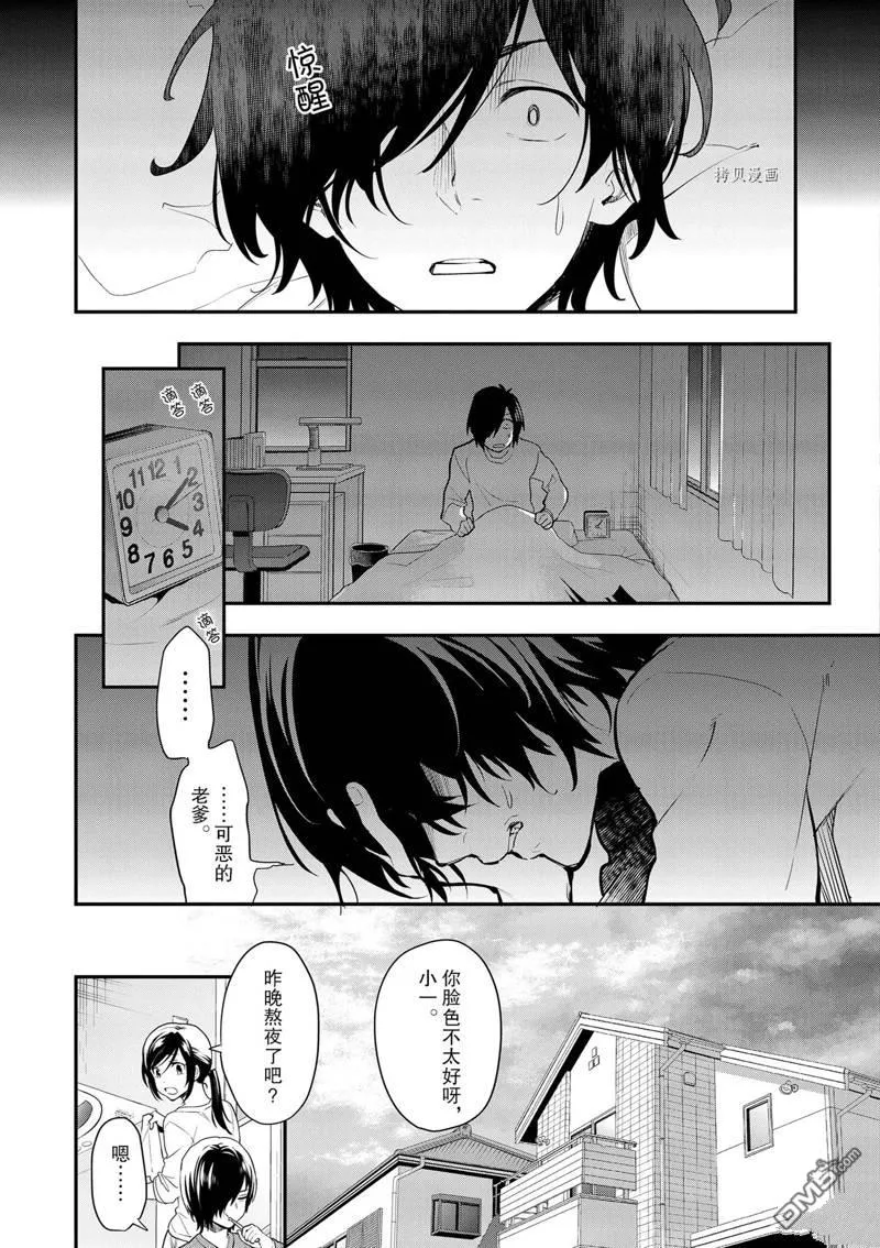 第2话 第3页