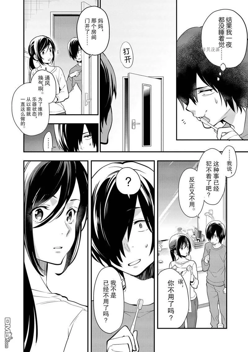 第2话 第4页