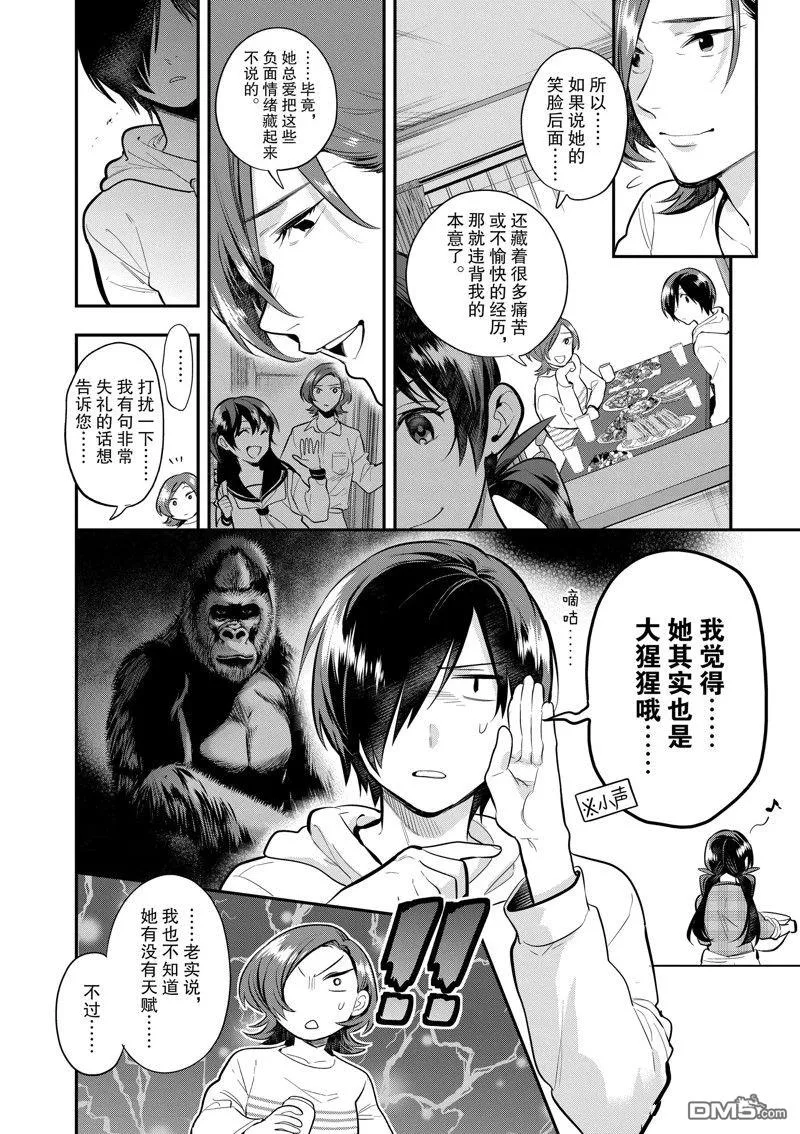 第60话 第7页