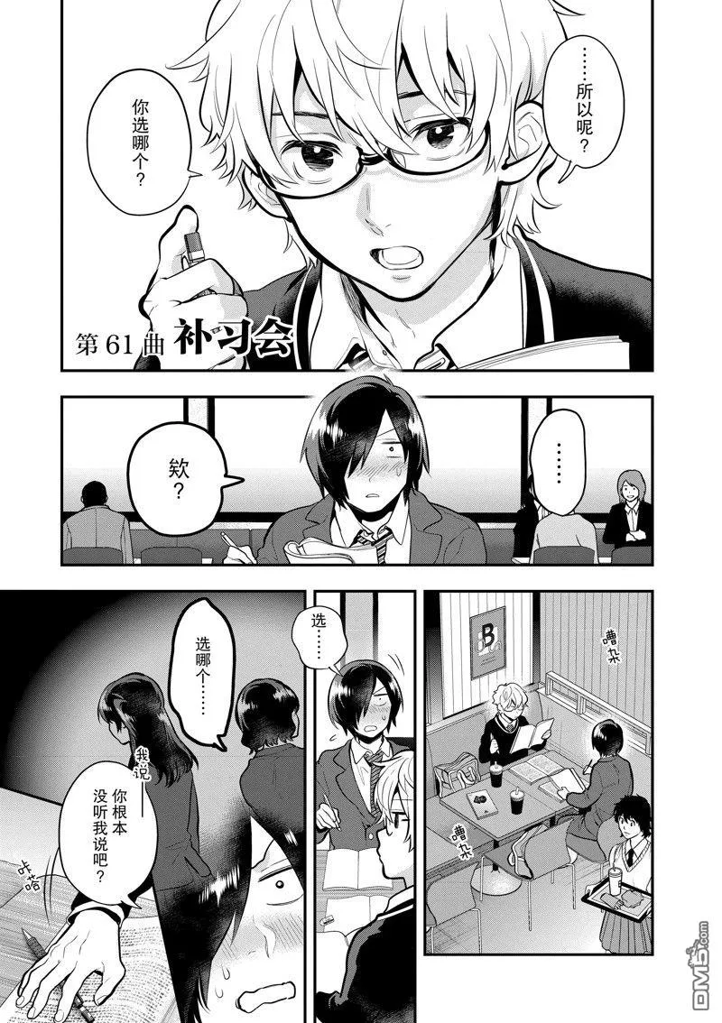 第61话 第1页