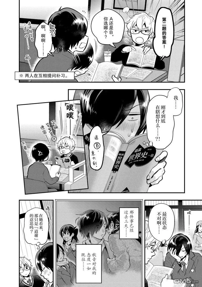 第61话 第2页